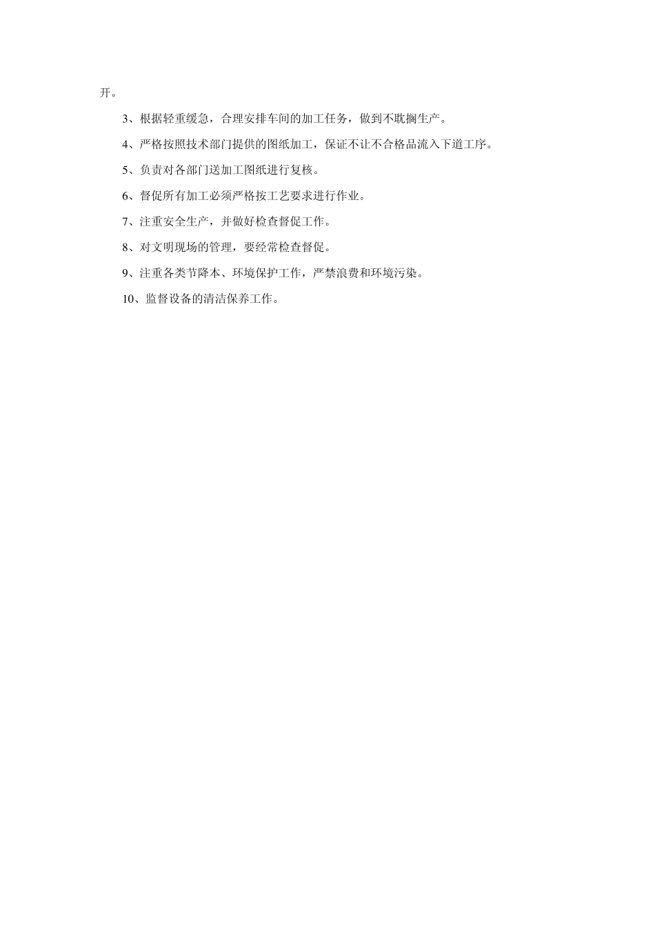 车间岗位职责_第2页