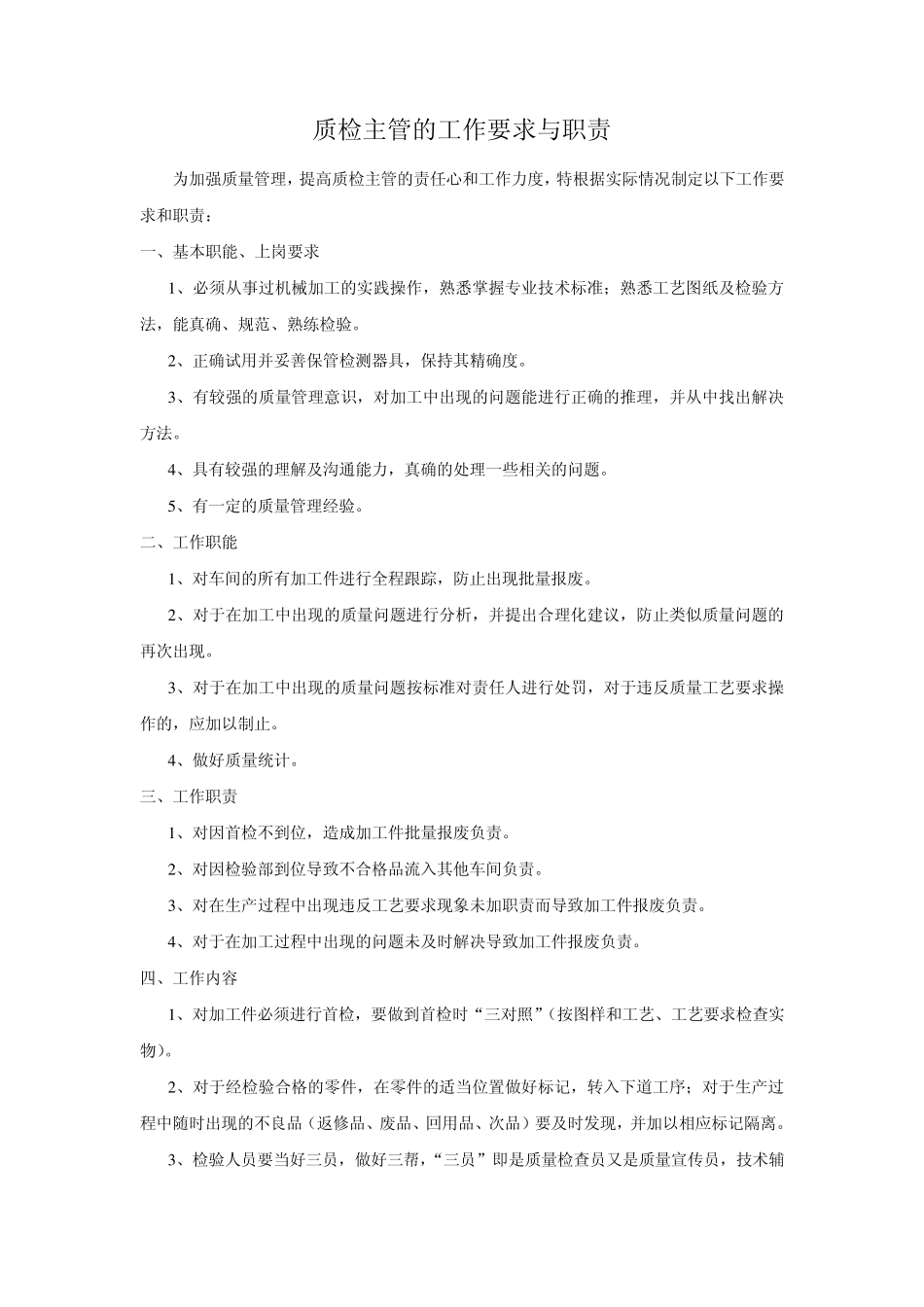 车间岗位职责_第3页