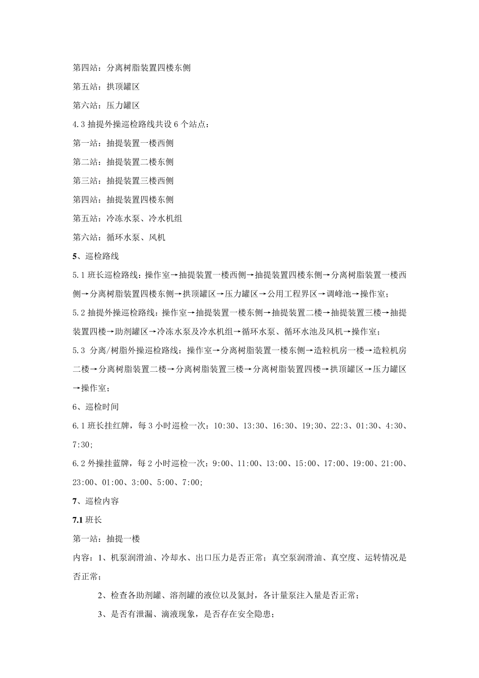 车间巡检管理制度_第2页