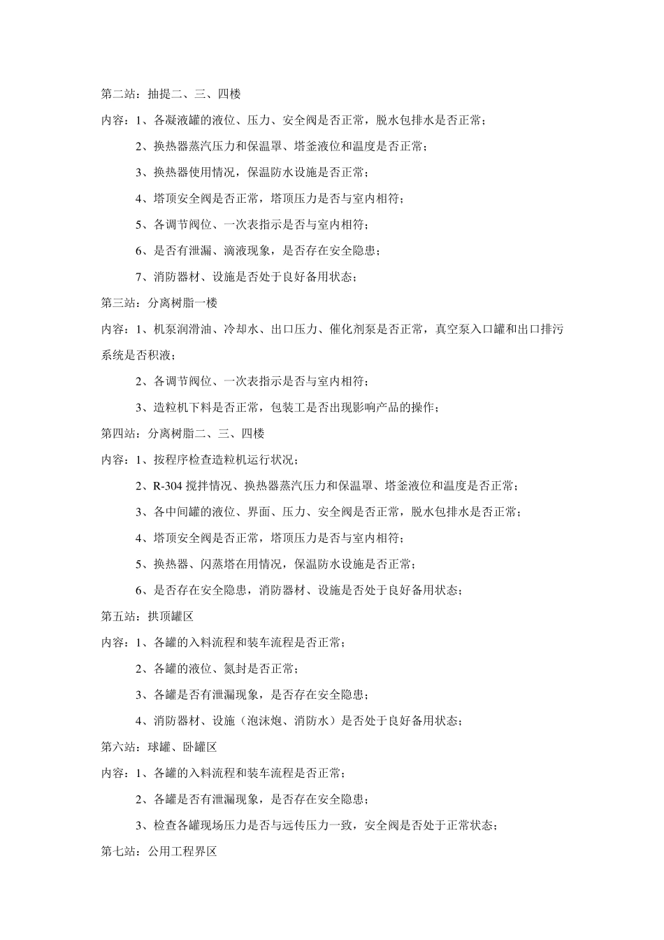 车间巡检管理制度_第3页