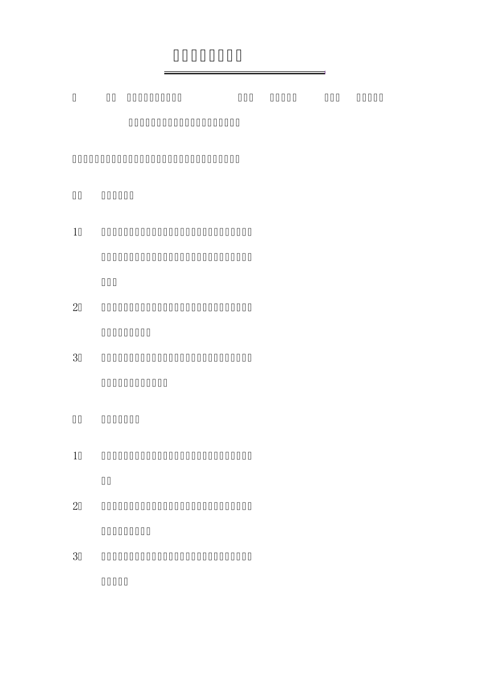 车间工具管理规定_第2页