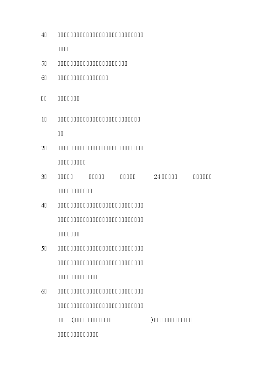 车间工具管理规定_第3页