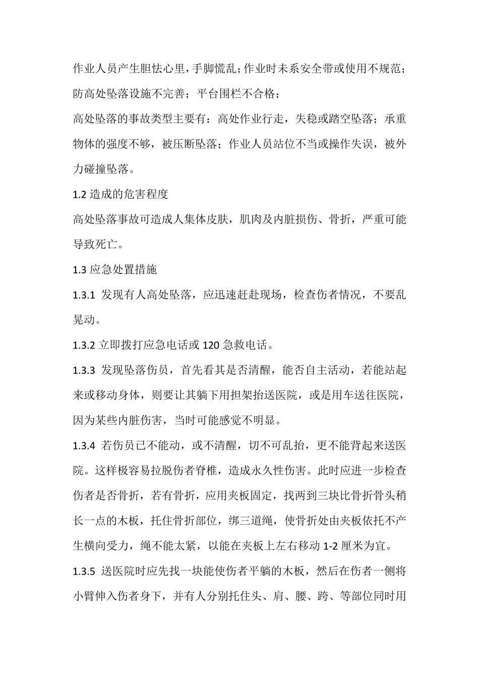 车间应急处置方案_第2页