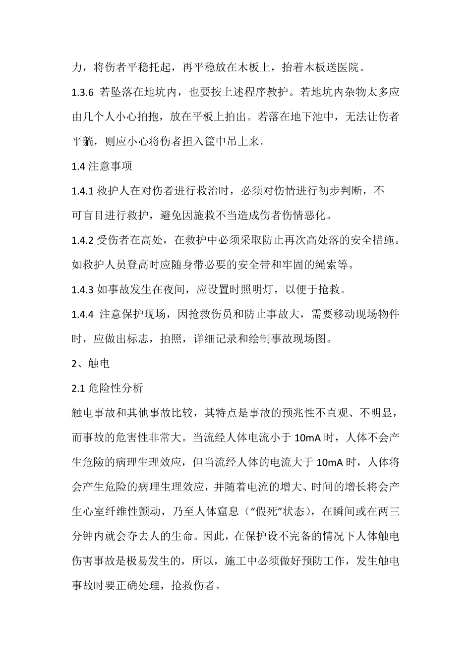 车间应急处置方案_第3页