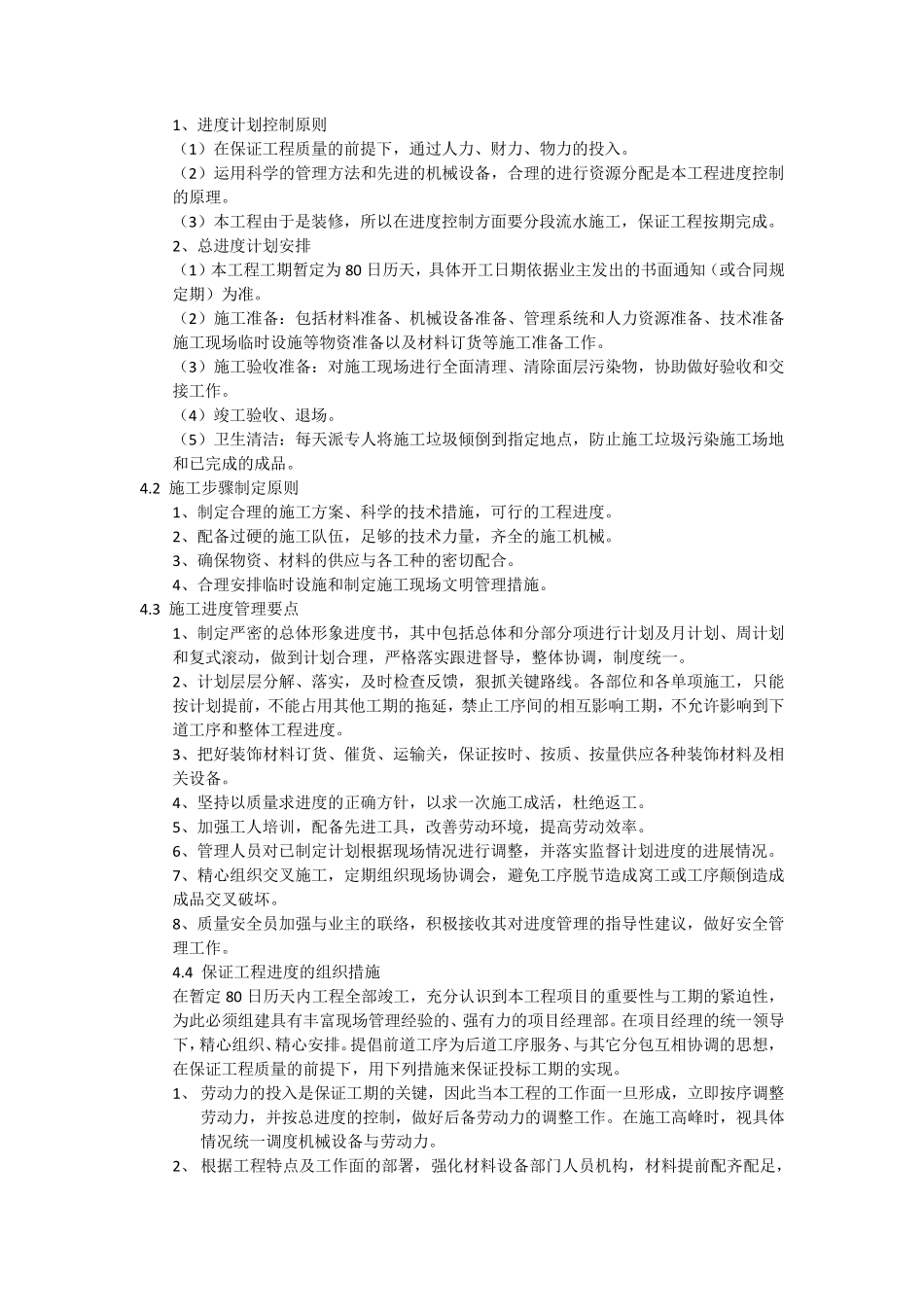 车间施工方案_第2页