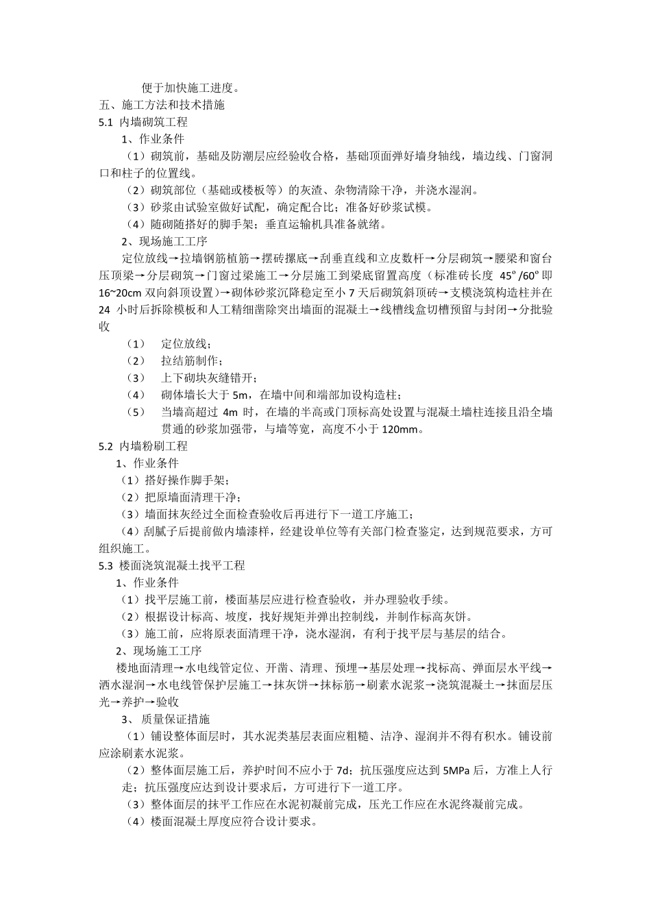 车间施工方案_第3页