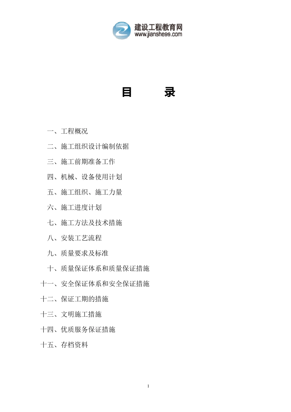 车间施工组织设计_第2页