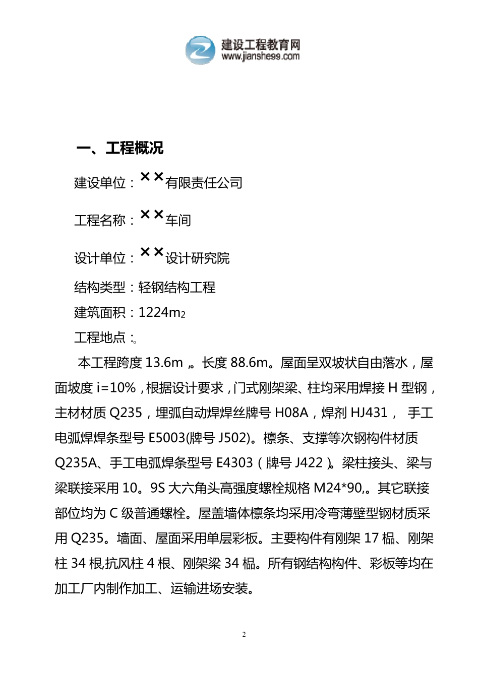 车间施工组织设计_第3页