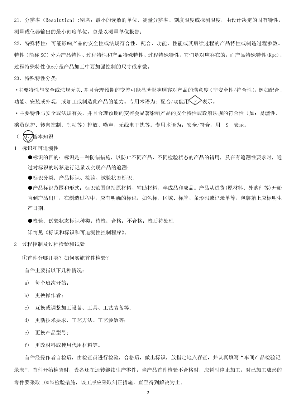车间检验员岗位应知应会(通用)_第2页