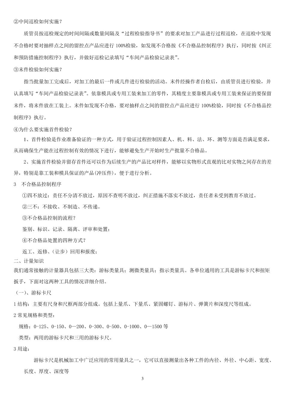 车间检验员岗位应知应会(通用)_第3页