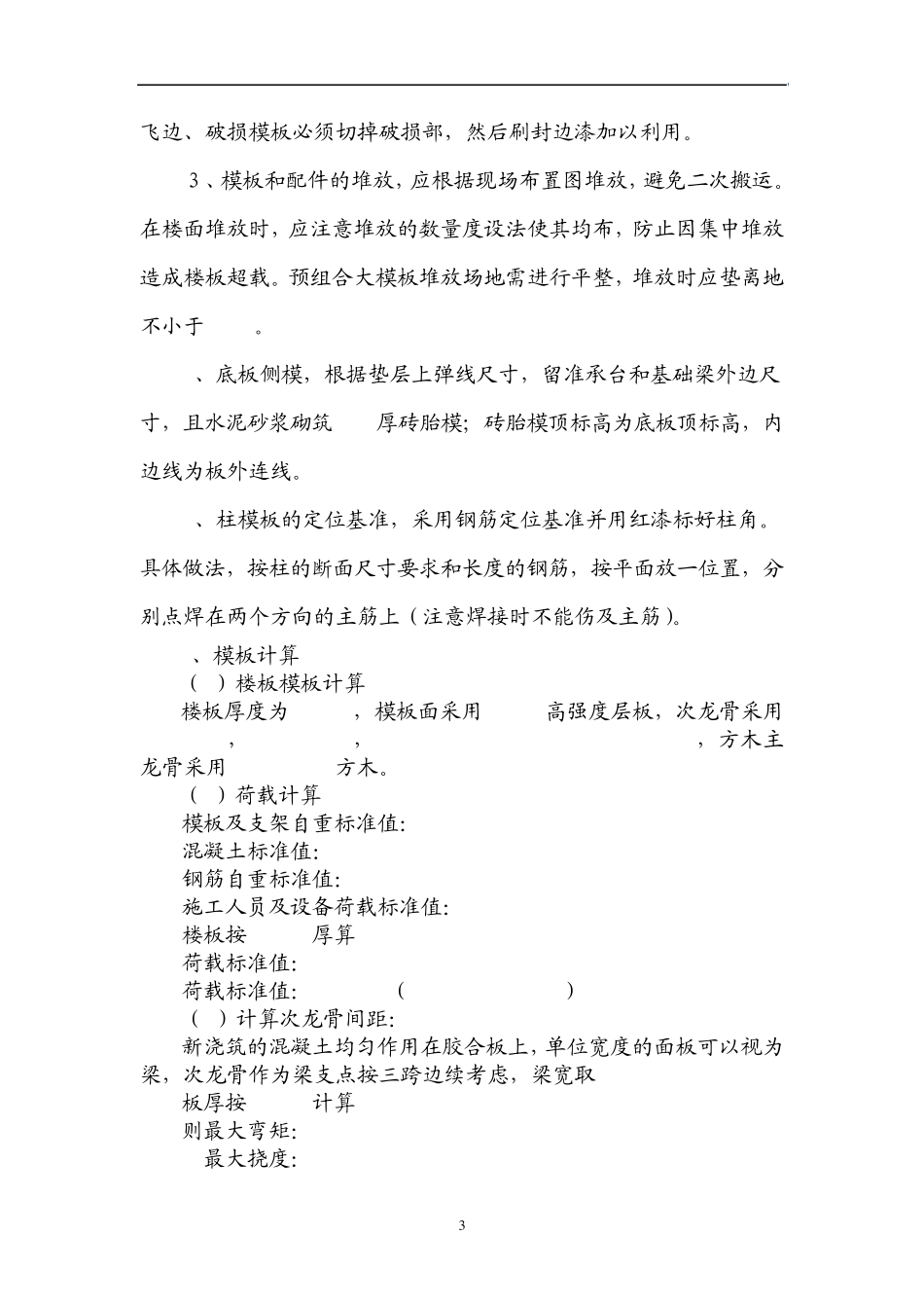 车间模板工程施工方案_第3页