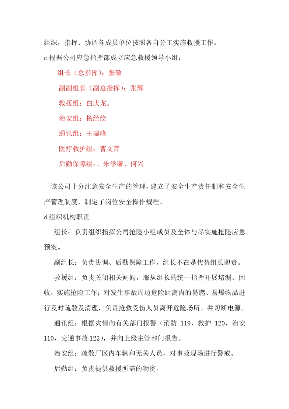 车间泄漏事故应急预案_第3页