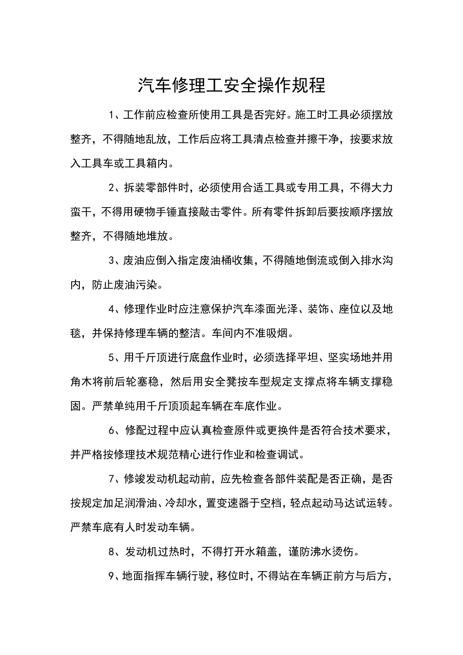 车间消防安全生产_第2页