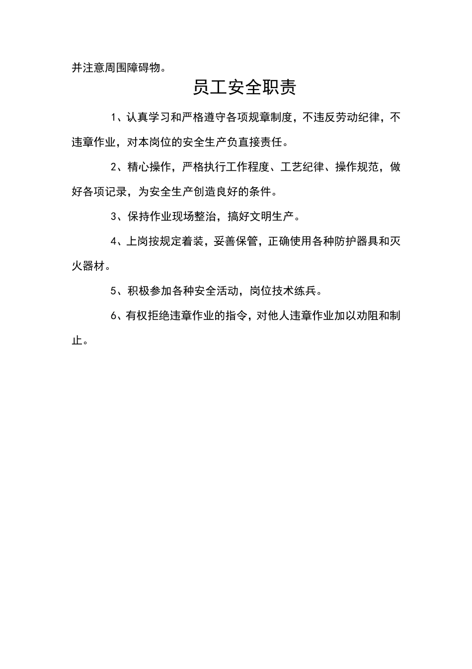 车间消防安全生产_第3页