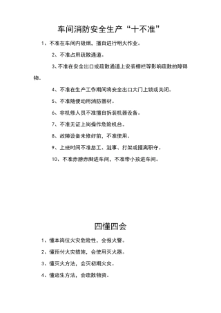 车间消防安全生产