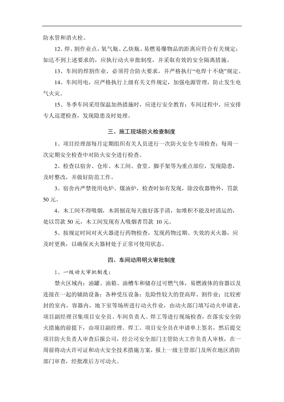 车间消防安全管理制度_第2页