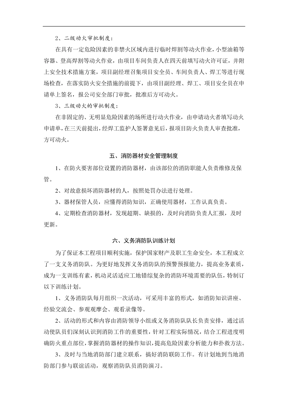 车间消防安全管理制度_第3页