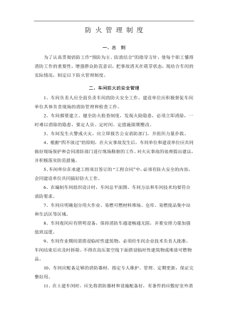 车间消防安全管理制度