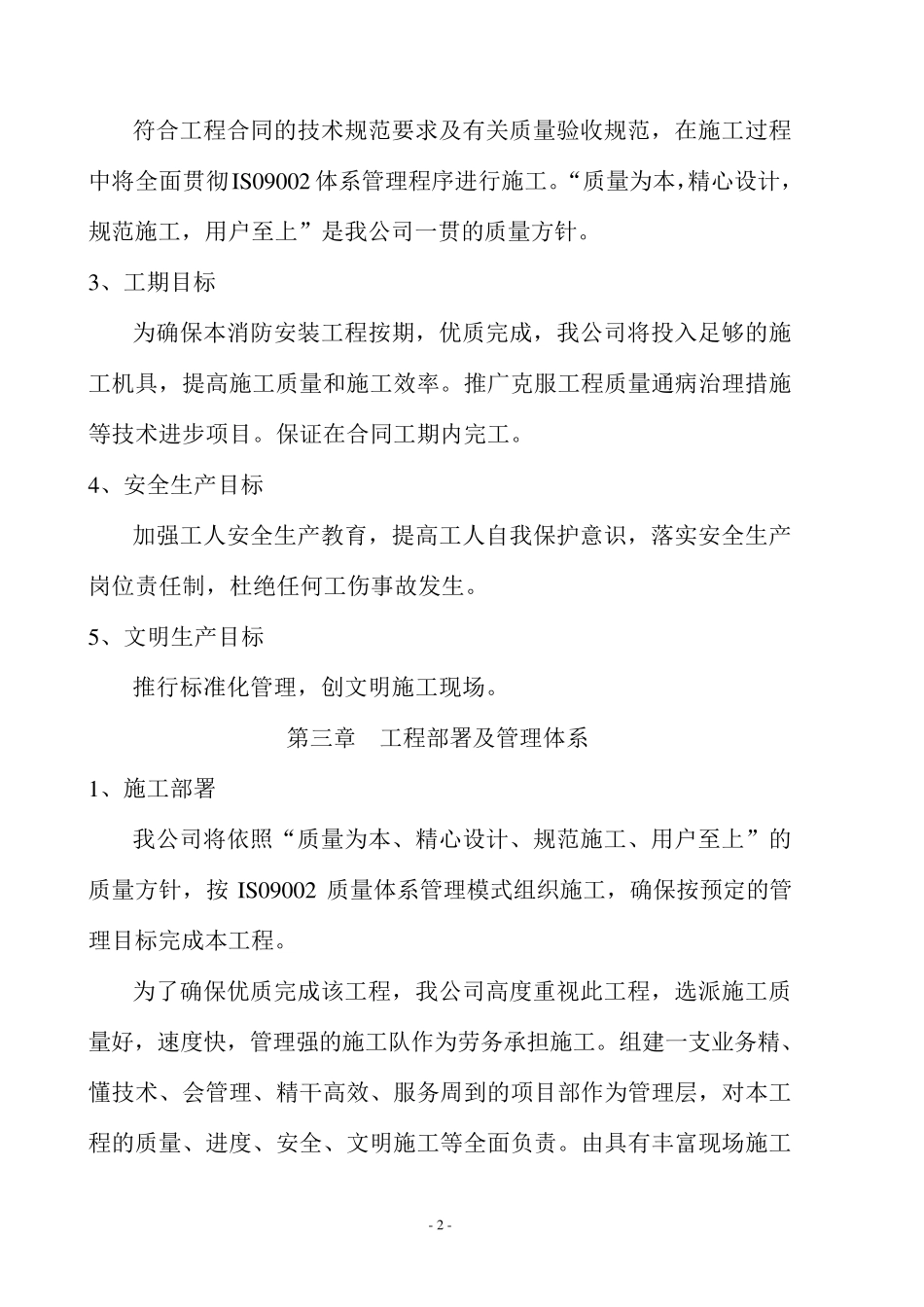 车间消防工程施工组织设计范本模板_第3页