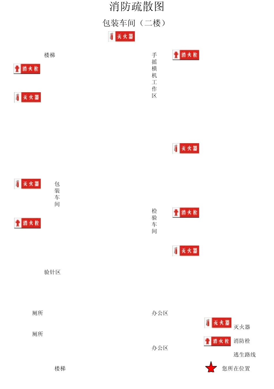 车间消防疏散图_第2页