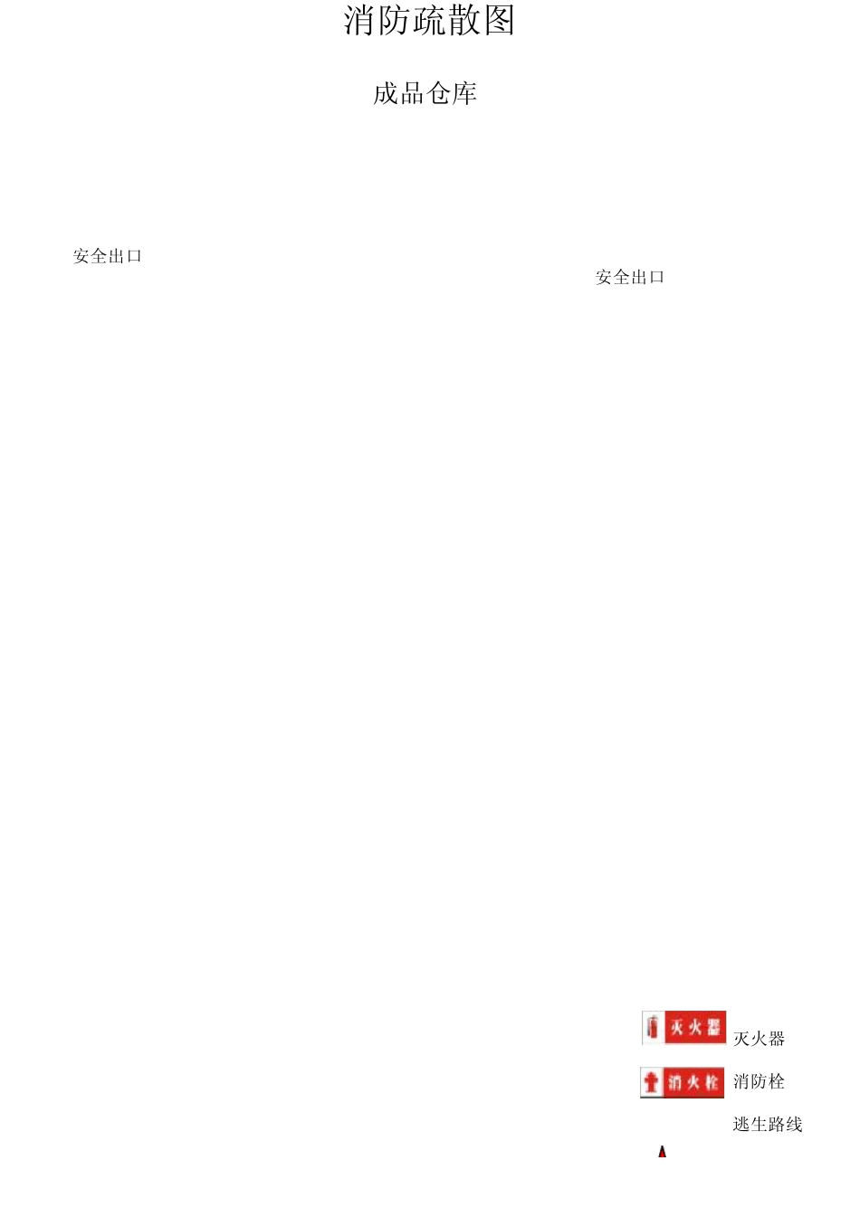 车间消防疏散图_第3页