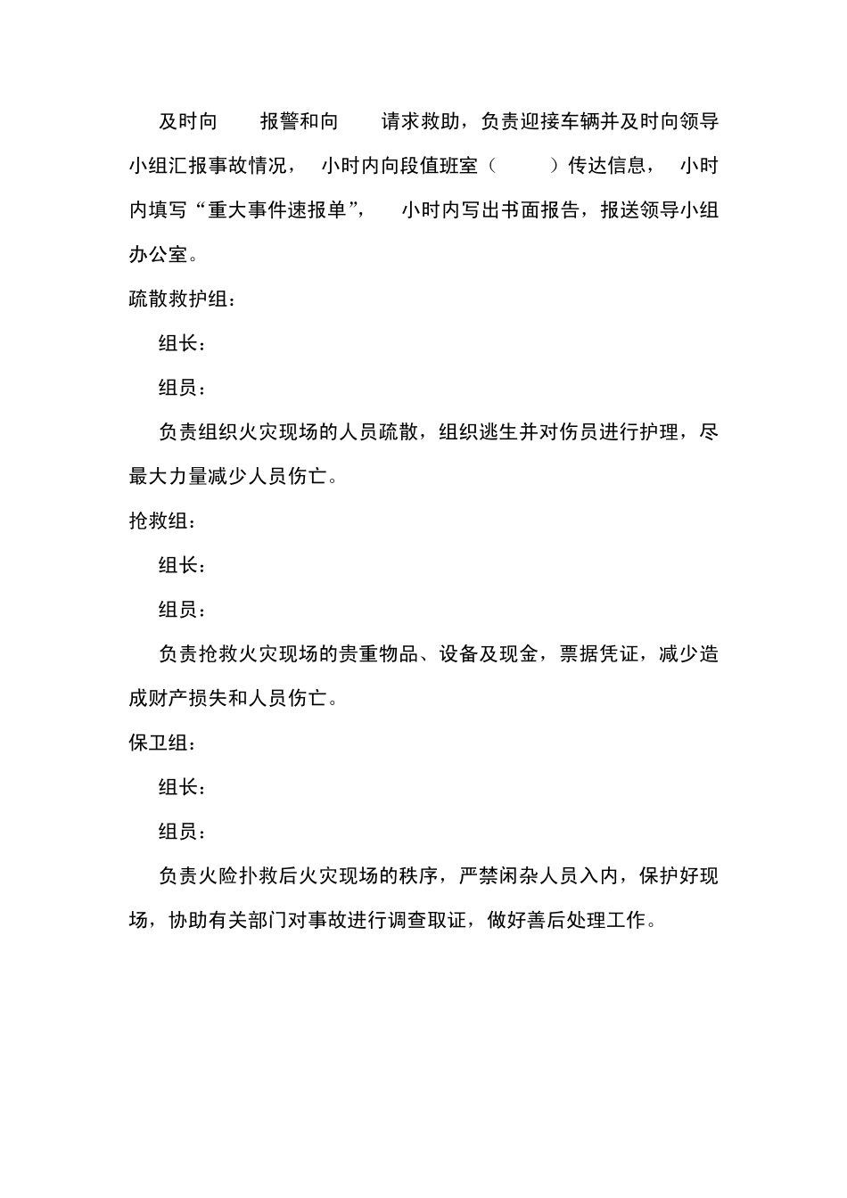 车间灭火疏散应急预案_第2页