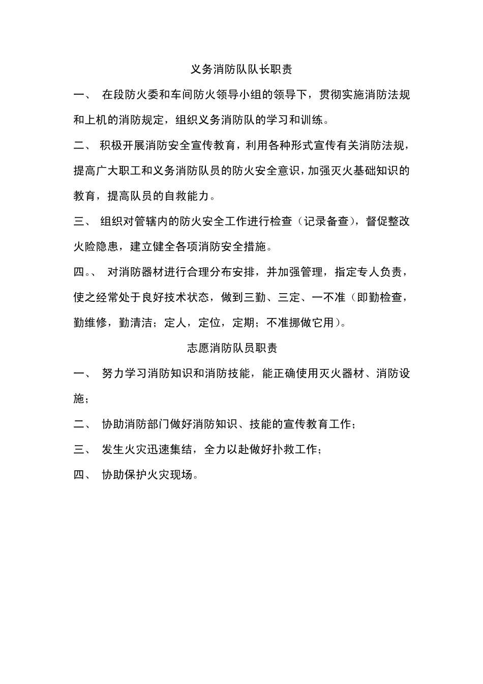 车间灭火疏散应急预案_第3页