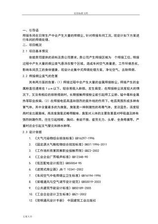 车间焊烟处理方案设计