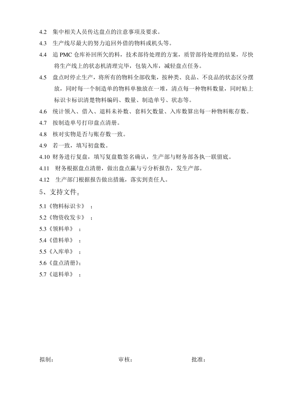 车间物料管理流程_第3页