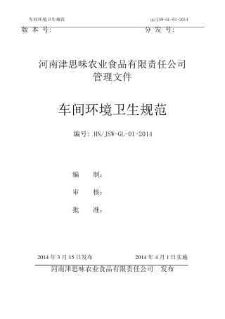 车间环境卫生规范