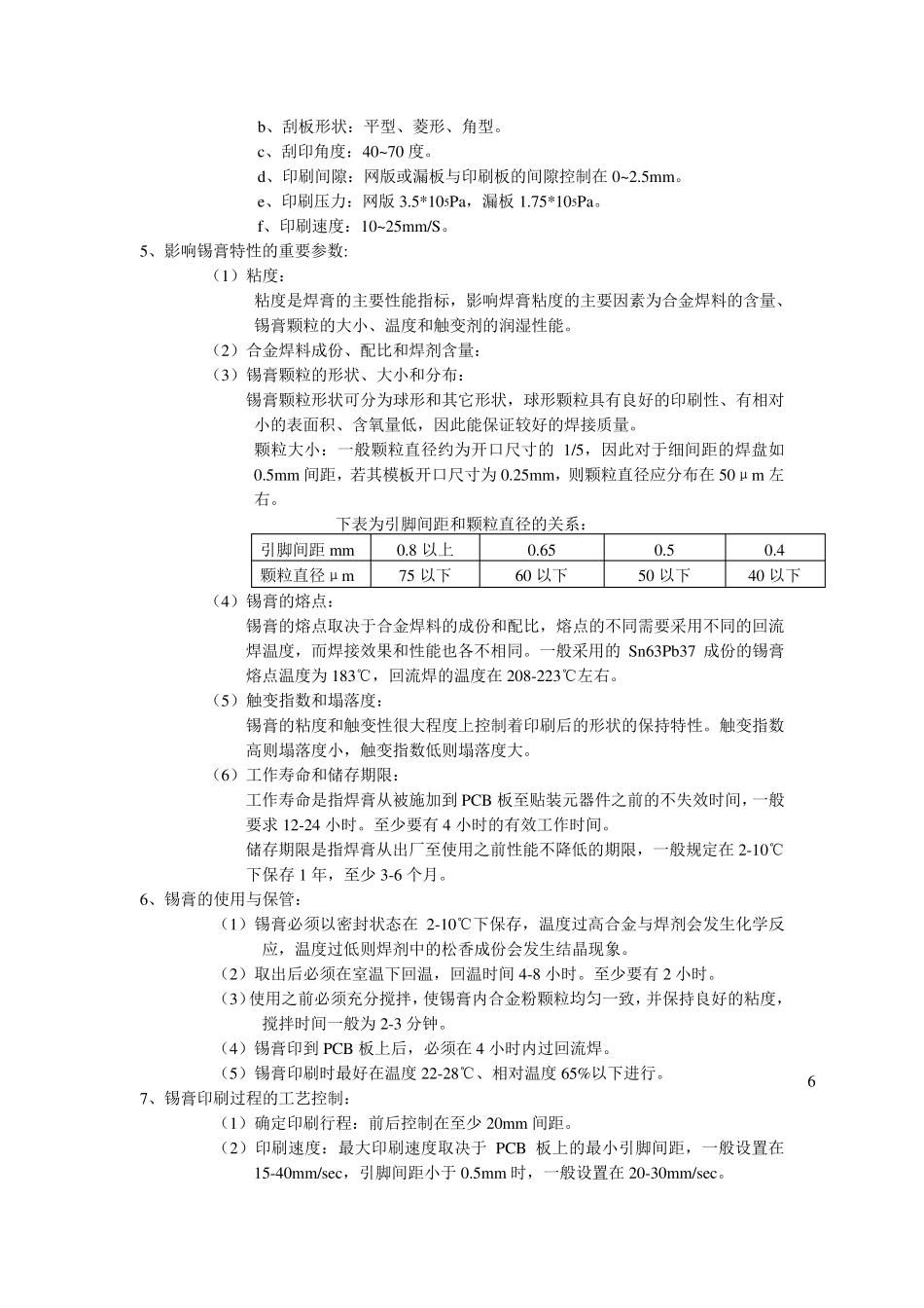 车间环境要求与生产工艺要求_第3页