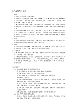 车间环境要求与生产工艺要求