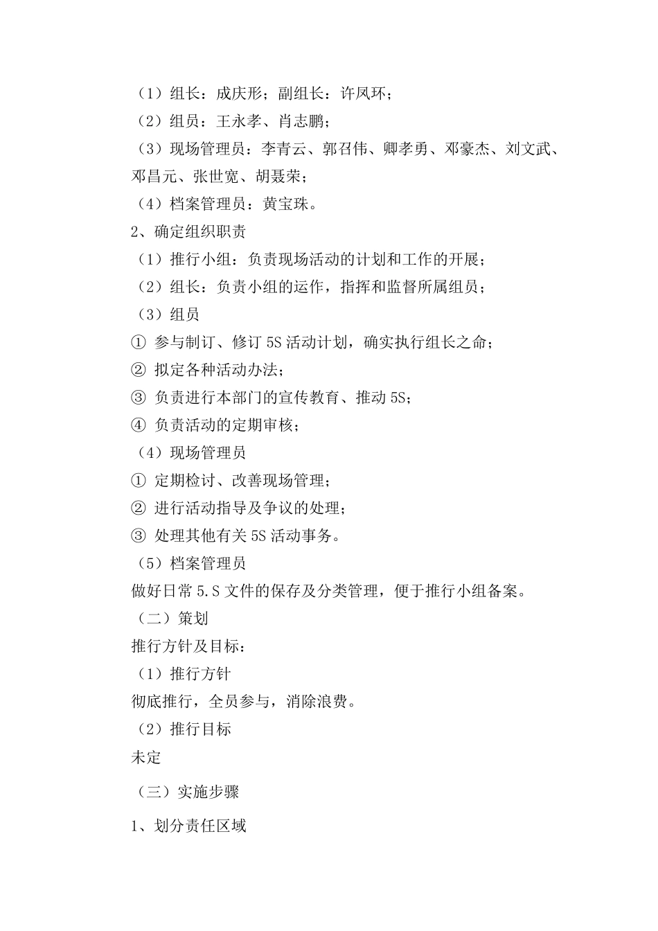 车间现场5s管理推行办法_第3页