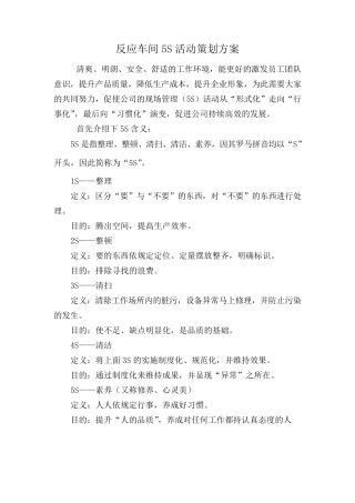 车间现场5s管理推行办法