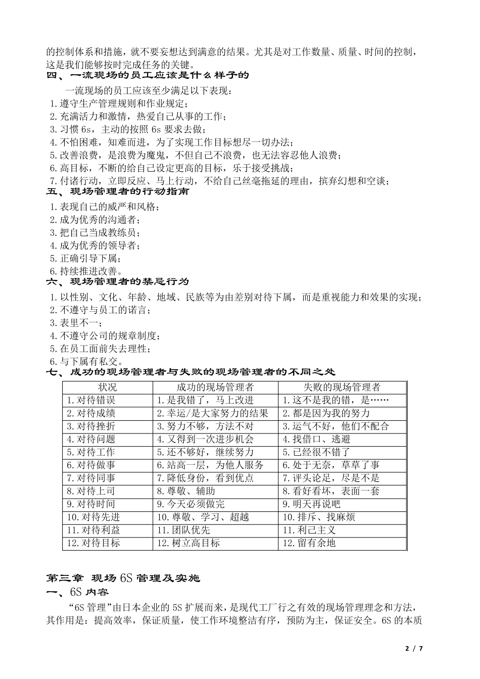 车间现场6S管理培训教材_第2页