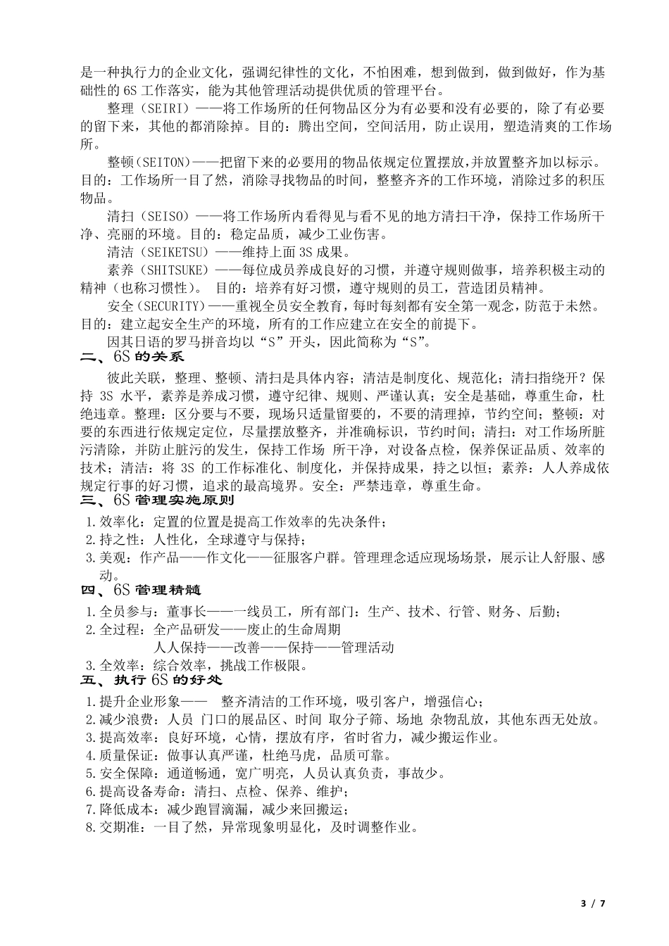 车间现场6S管理培训教材_第3页