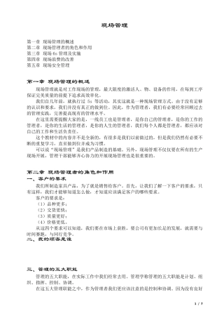 车间现场6S管理培训教材