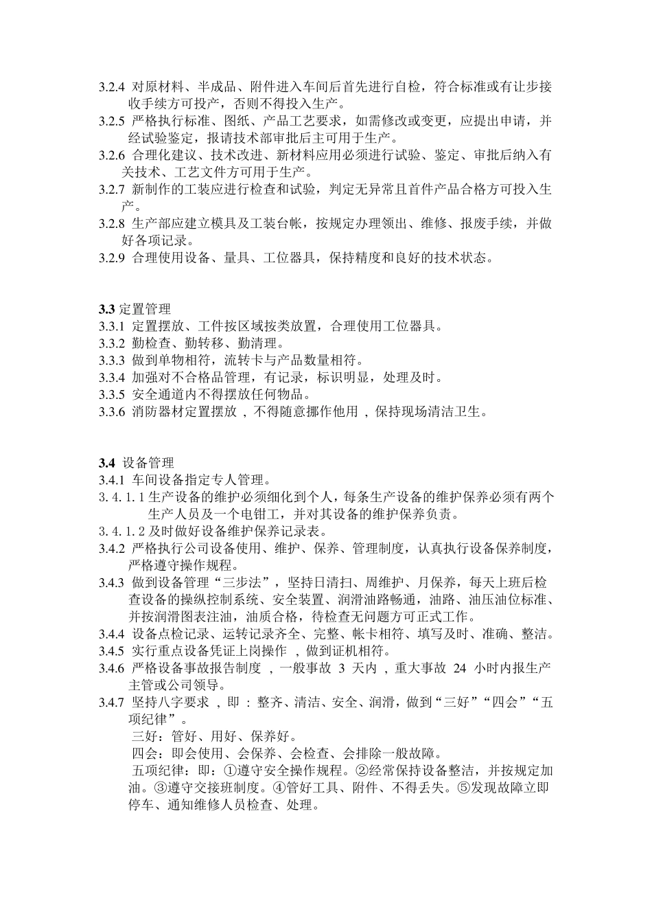 车间现场管理制度_第2页