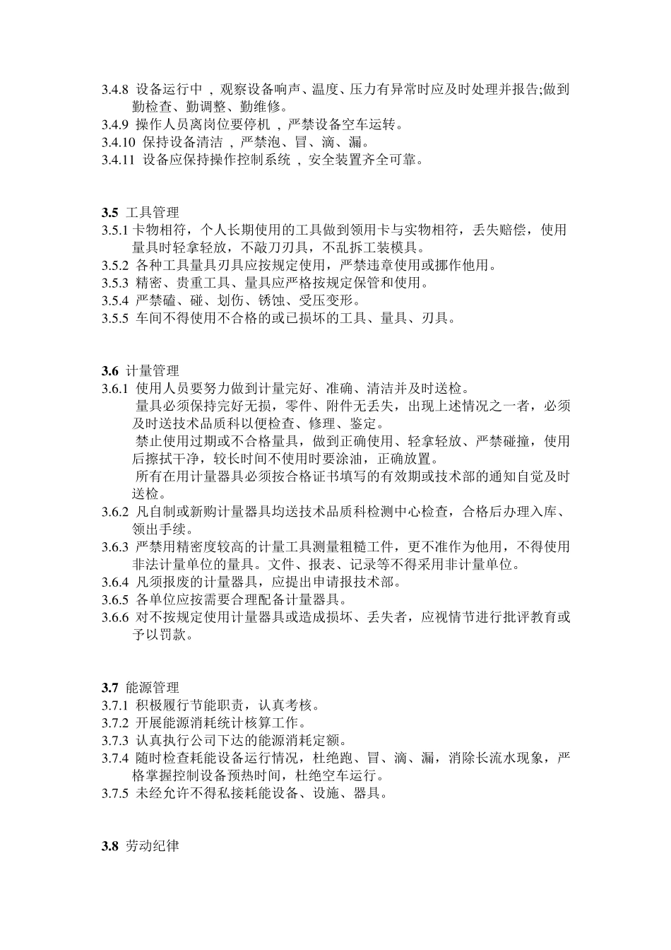 车间现场管理制度_第3页