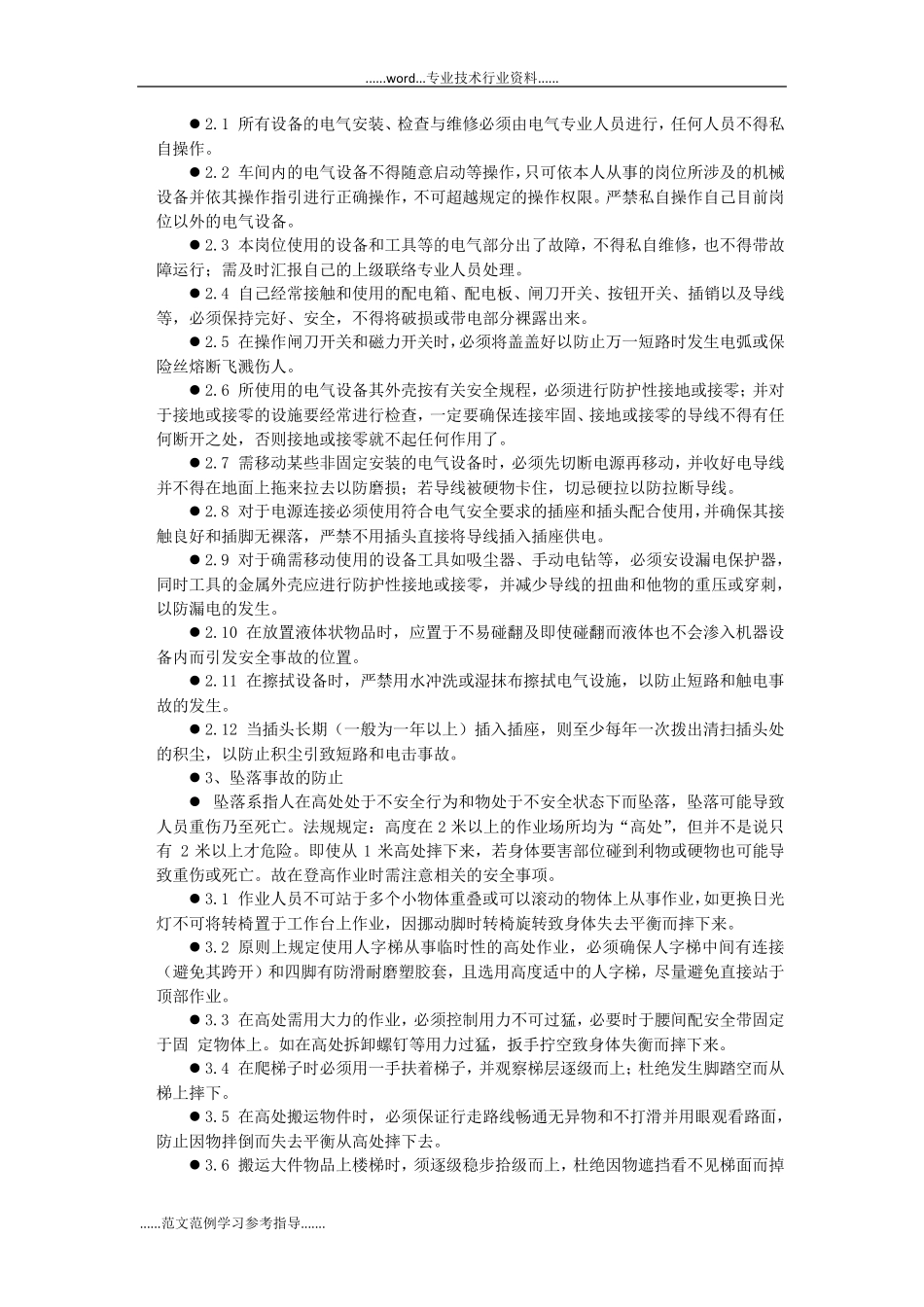 车间班组安全教育培训内容_第2页