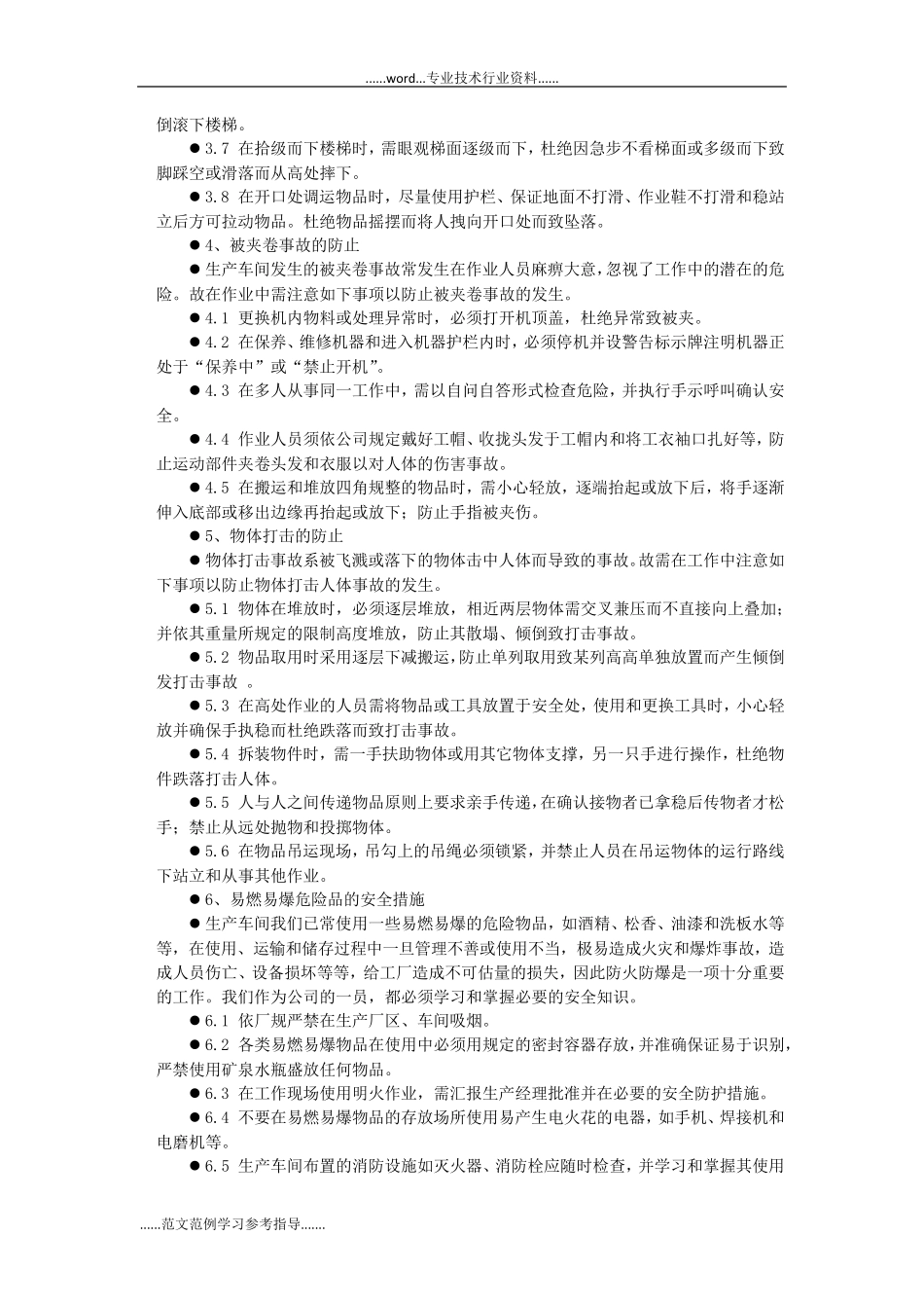 车间班组安全教育培训内容_第3页