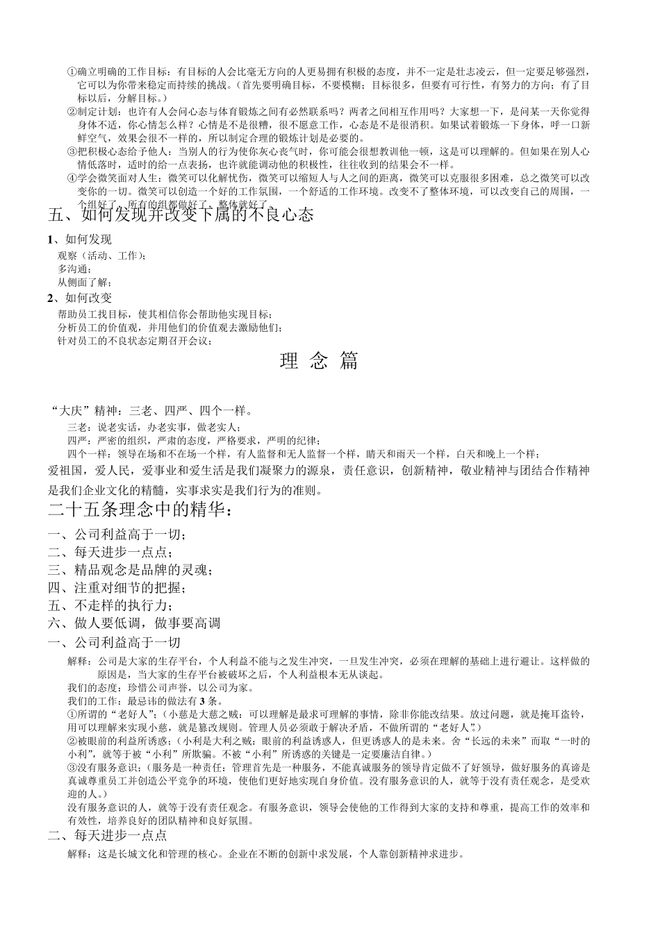 车间班长职责与技能提升_第3页