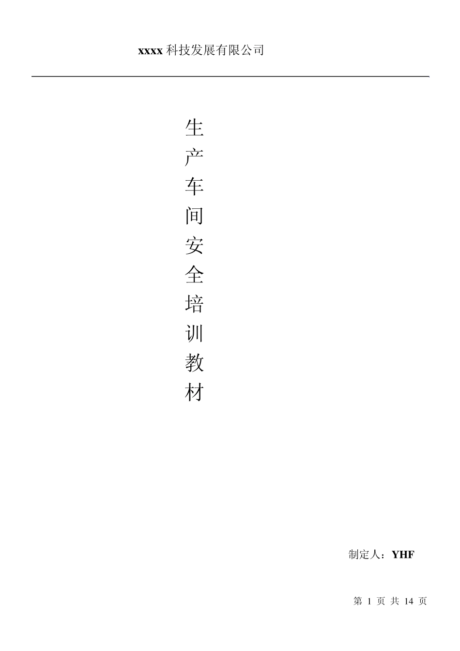 车间生产安全知识培训_第1页