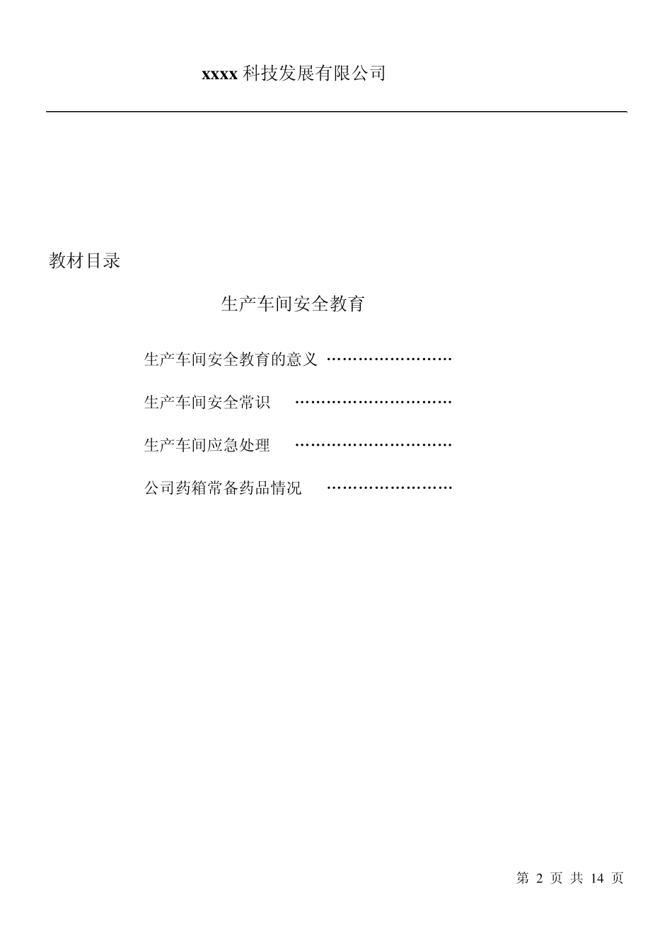 车间生产安全知识培训_第2页