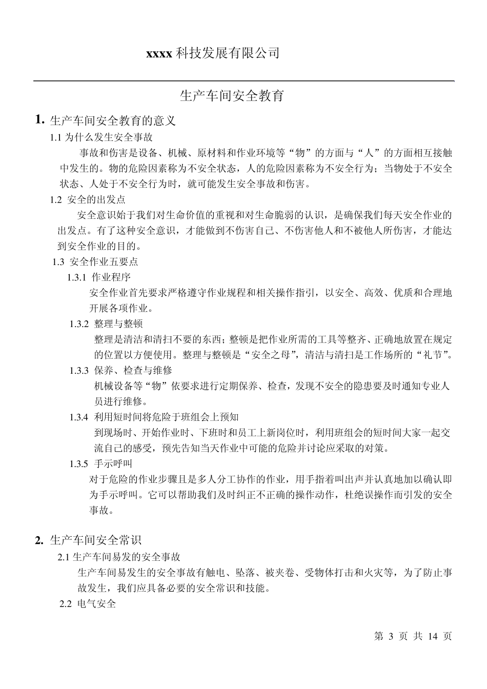 车间生产安全知识培训_第3页