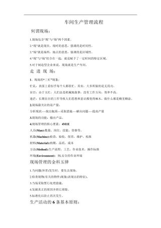 车间生产管理流程