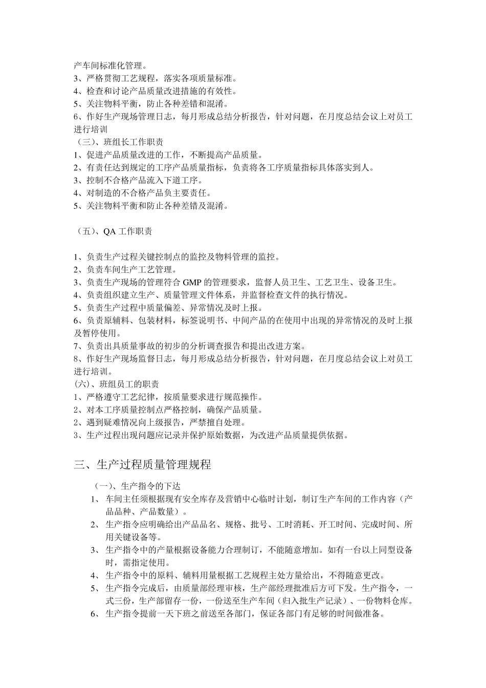 车间生产质量管理体系._第2页