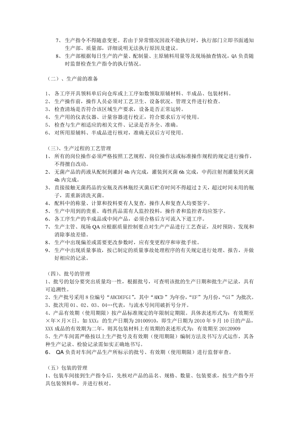 车间生产质量管理体系._第3页