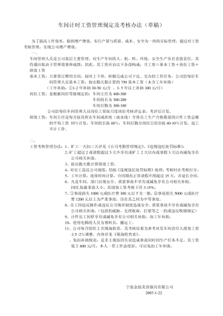 车间管理人员绩效工资办法