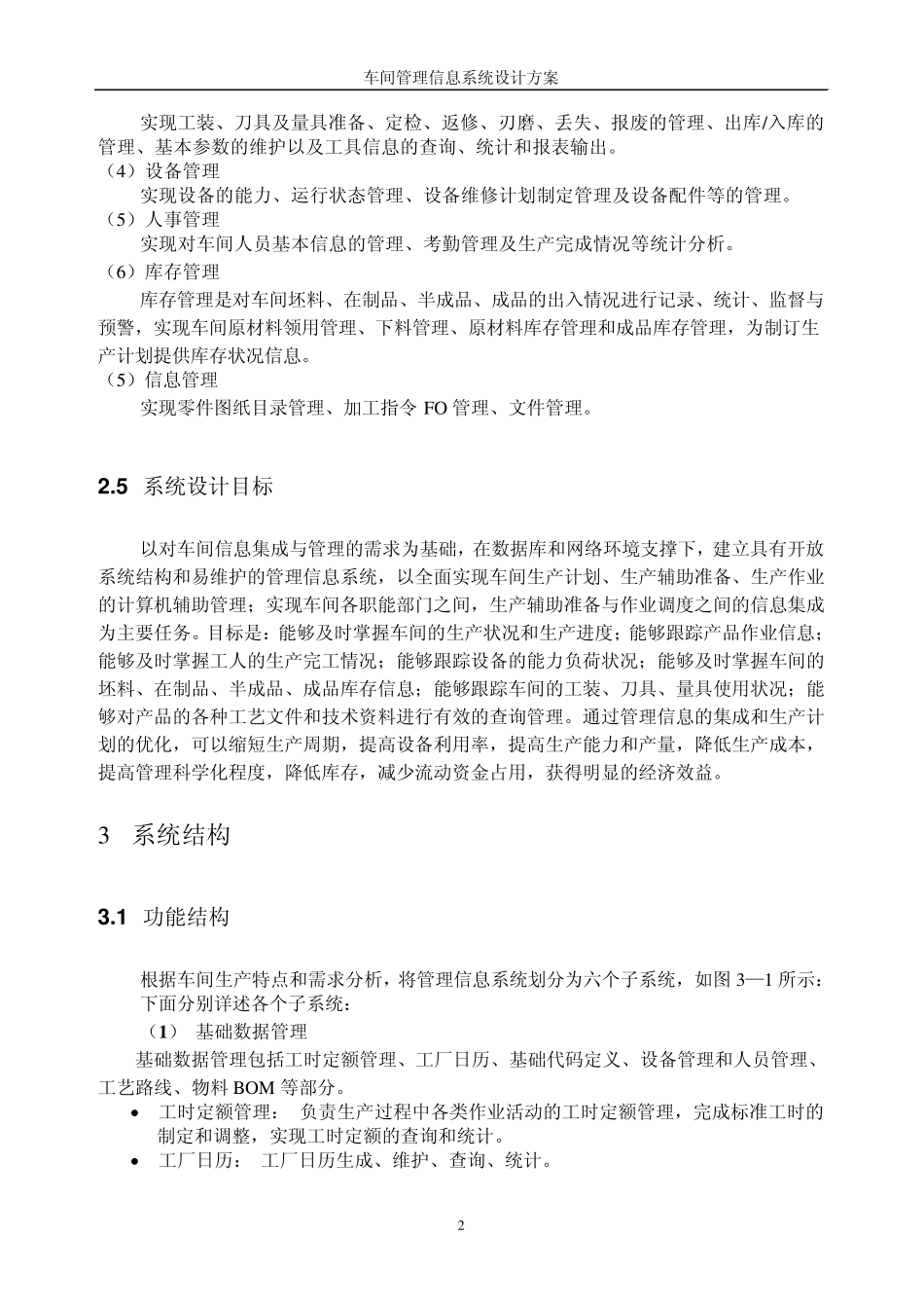 车间管理信息系统_第2页